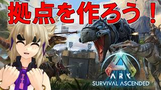 [ARK/ASA]　６日目　ここからスタートするぞー⭐【ARK: Survival Ascended】