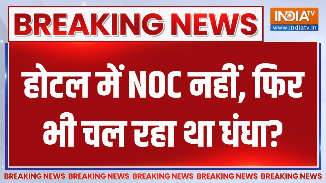 Breaking News: होटल में NOC नहीं, फिर भी चल रहा था धंधा? Malviya Nagar Hotel Fire Upda