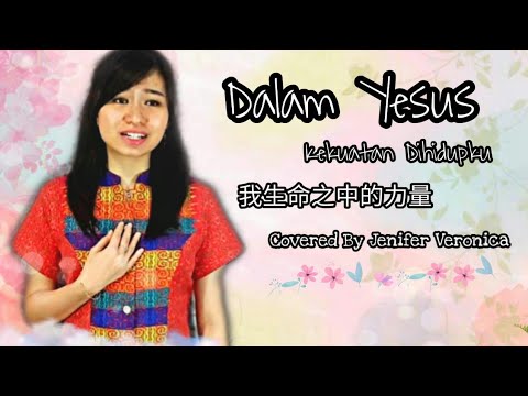 Kekuatan Di Hidupku (Dalam Yesus)我生命之中的力量 Cover Lagu Rohani Mandarin -Jenifer Veronica