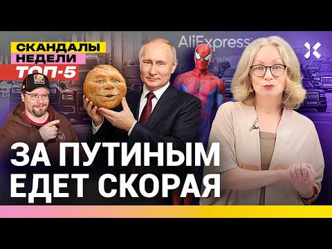 Путин едет к вам. Россияне травятся водой. Дикая поддержка Wildberries | Итоги с Малаховской