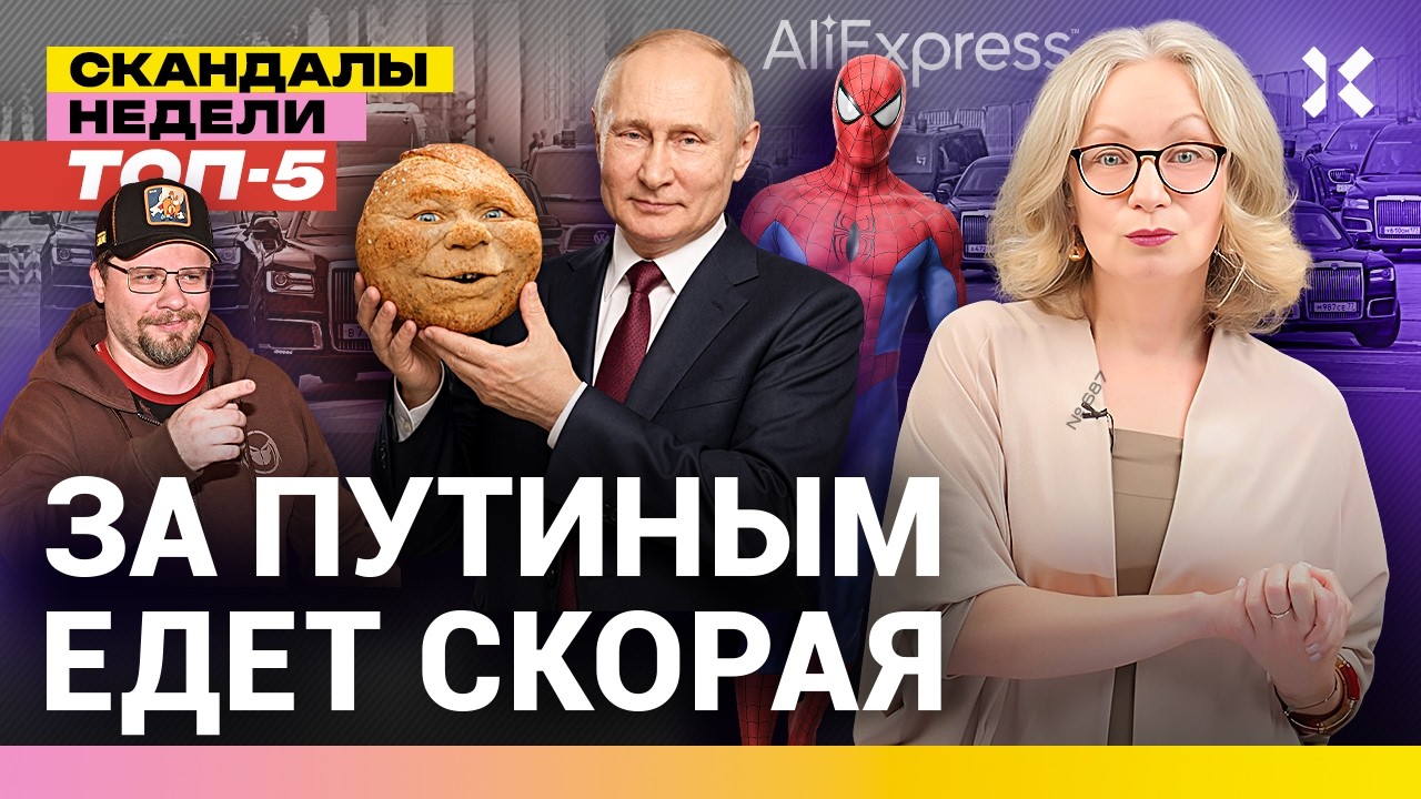 Путин едет к вам. Россияне травятся водой. Дикая поддержка Wildberries | Итоги с Ма?