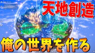 小さな地球の中で生命体を創造して破壊するゲームで俺が新世界の神となる - ANLIFE