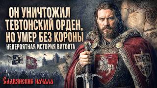 Как великий князь Витовт обманул королей Москву и рыцарей переодевшись в женщину