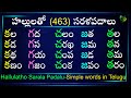 హల్లులతో సరళ పదాలు Hallulathosaralapadalu Telugu Sarala Padalu From 