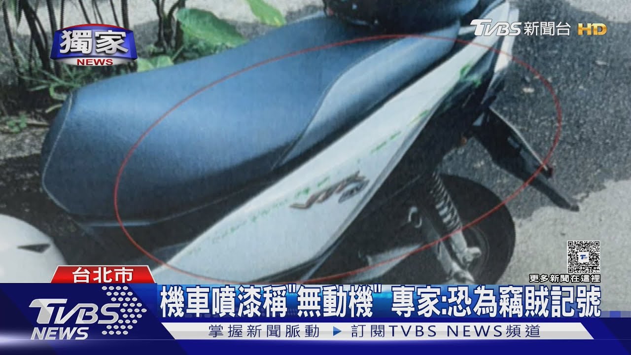 獨家/隨機犯案!北市萬華4機車慘被噴「綠漆」毀損