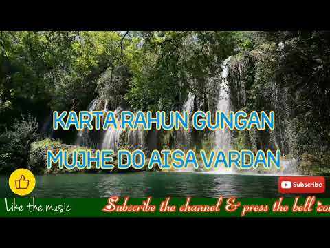 Karta rahun gungan mujhe do aisa vardan करता रहूं गुणगान मुझे दो ऐसा वरदान