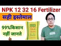 Npk 12 32 16 Iffco NPK Fertilizer Npk 12 32 16 Vs Dap Npk 12 32 16 Uses In Hindi NPK Khad