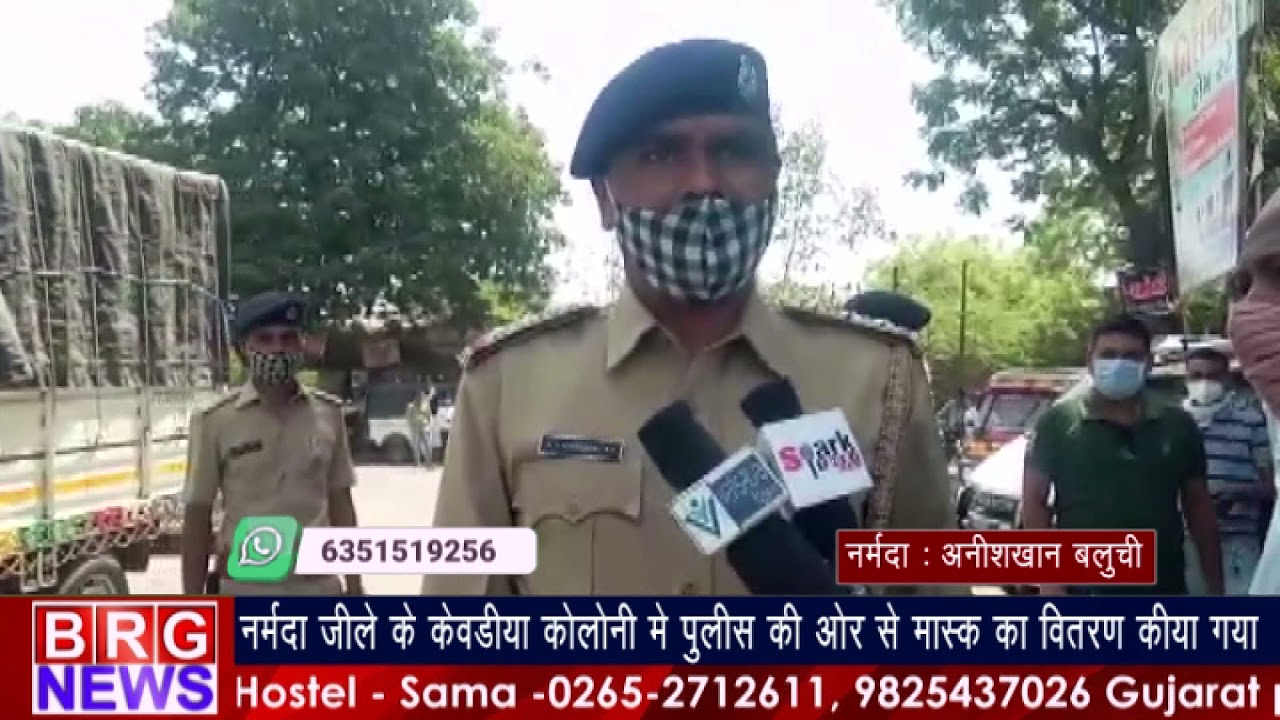 नर्मदा जिले के केवडिया कॉलोनी में पुलिस की और से मास्क का वितरण किया गया BRG NEWS