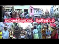 திருச்சி மலைக்கோட்டை தாயுமானவர் கோவ�