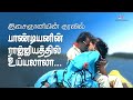 Pandiyanin Rajiyaththil Uyyalala In Isaignaani Ilaiyaraja S Voice Kodai FM Ravichandhiran