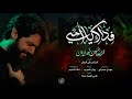 فداك يا أمي | حسين خير الدين