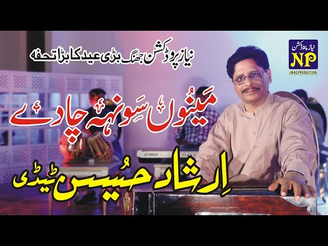 Menon Saunh Cha Day|Irshad Hussain Tadi| New Punjabi Saraiki Song 2020  Niaz Production Jhang