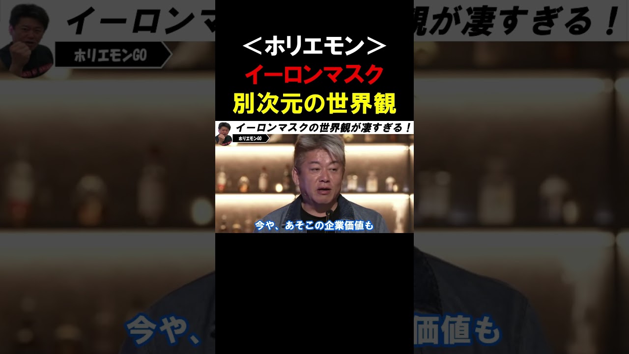 【ホリエモン】イーロンマスクの世界観が凄すぎる！【堀江貴文   切り抜き】