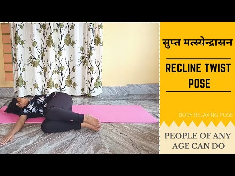 How To Strengthen Spine | How to do Supta Matsyendrasana (Reclined Twist) | सुप्त मत्स्येन्द्रासन |