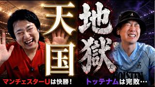 26-27シーズン、プレミアリーグ第2節振り返り