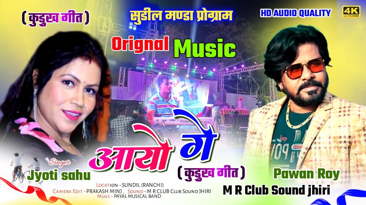 सुडील मण्डा प्रोग्राम 2024 🌿Singer PAWAN ROY & JYOTI SAHU || कुड़ुख गीत || Sundil Manda program 2024
