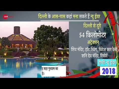 download lagu mp3 mp4 Places To Visit Around Delhi On New Year, download lagu Places To Visit Around Delhi On New Year gratis, unduh video klip Places To Visit Around Delhi On New Year