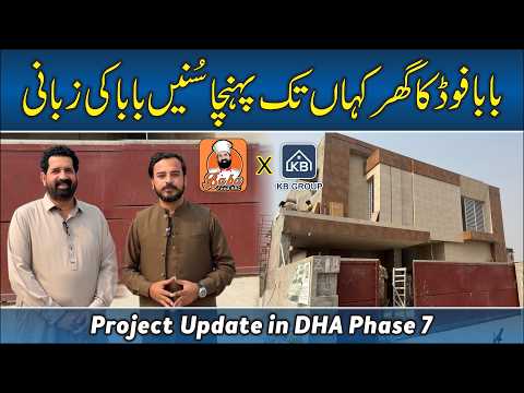 Project Update with Baba Food RRC | 1 Kanal Project of Baba Food RRC | KB Group