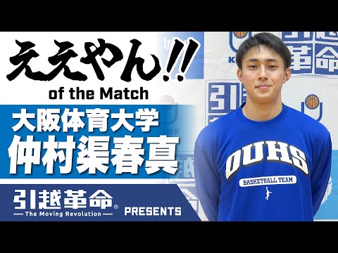 流通学科 【ええやん】仲村渠春真［大阪体育大学／No.15／4回生／普天間高校］