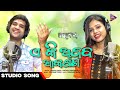 Eki Ajaba Akarshana | Studio Song |  Romeo Robot | Swayam Padhi | Antara Chakrabarty | TM Audio