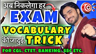 🎯 How To Learn Vocabulary Words English | 💡🧠 Vocabulary For SSC, CGL, UPSC, Railway, Banking | Words