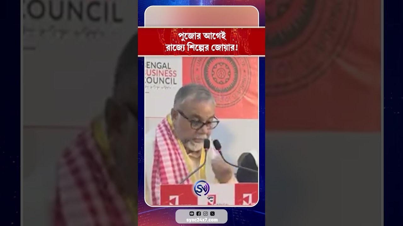 পুজোর আগেই রাজ্যে শিল্পের জোয়ার