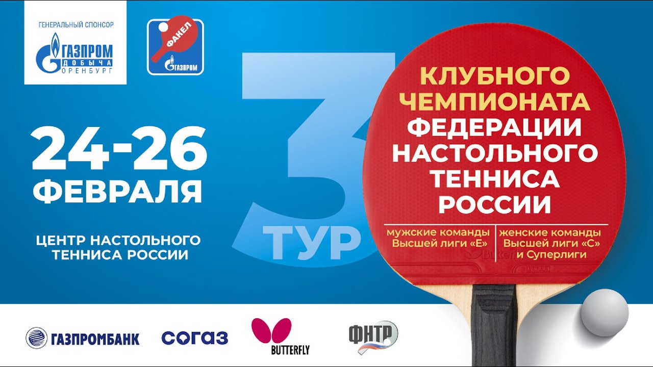 КЧ ФНТР 22/23. Лига "С". Женщины. 3 тур. Столы 1,2,3. 24 февраля 2023г.