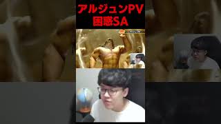 アルジュンPV突然の分身ダンスに困惑するよしなま