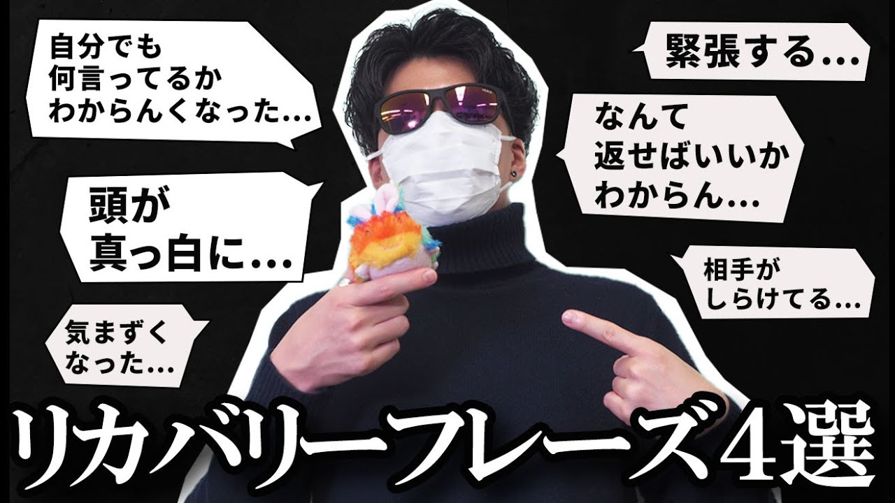 「やばい、何話したらいいんだろ...」って時に役立つフレーズを紹介していくよ【会話のリカバリーフレーズ４選】