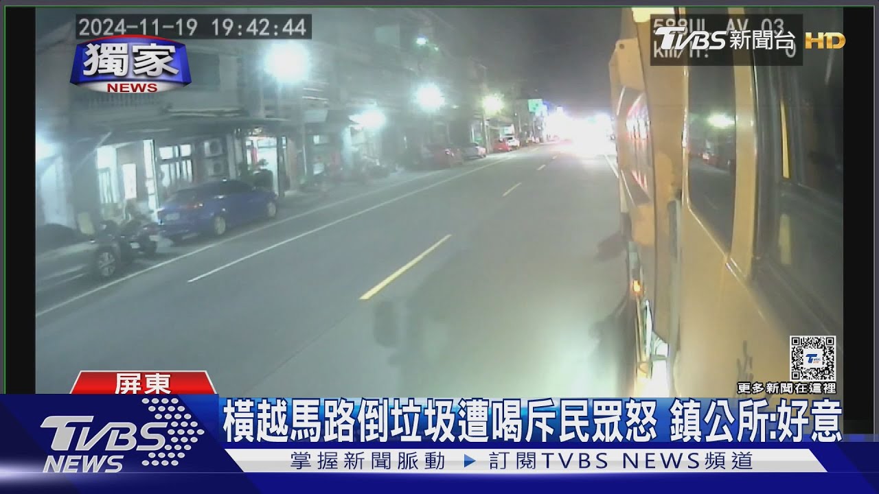 嚇到司機！民眾橫越馬路倒垃圾遭喝斥氣炸　鎮公所：好意