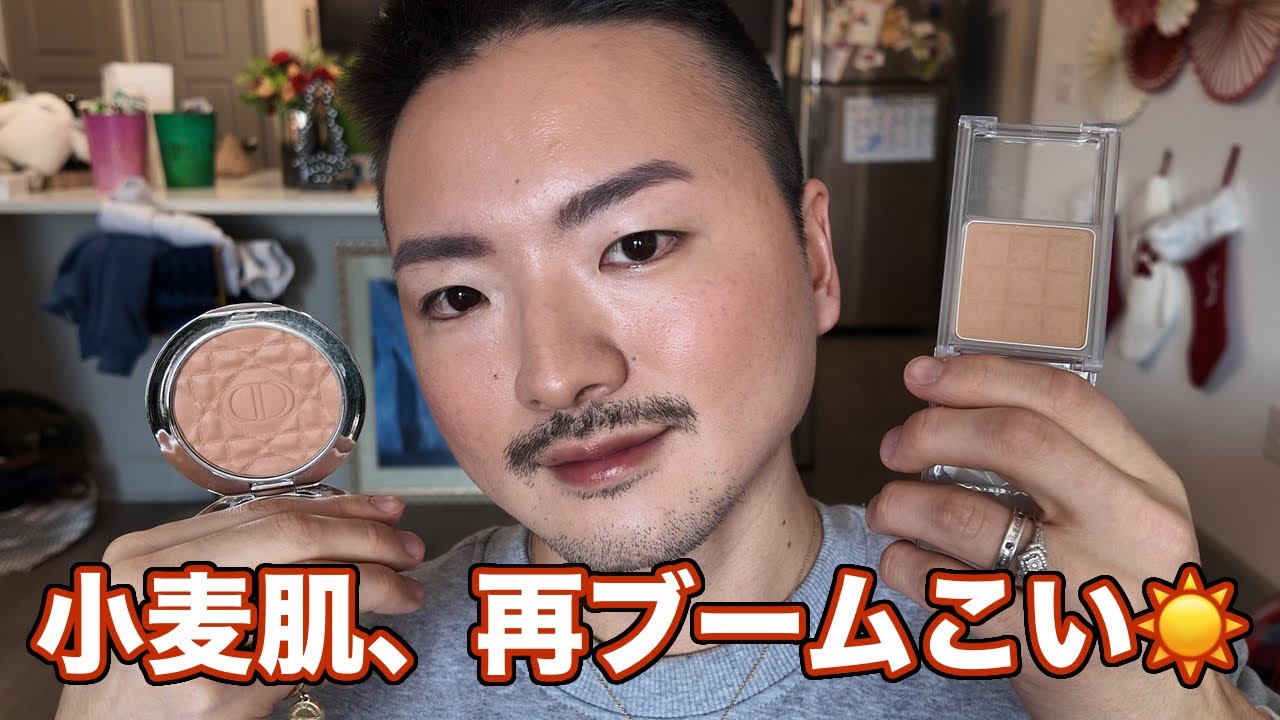 小麦肌、復活させませんか？ブロンザーで作る“海外っぽヘルシー肌”✨