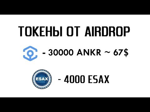67$ от Ankr Network + 4000 ESAX 🔘 ▪ #624