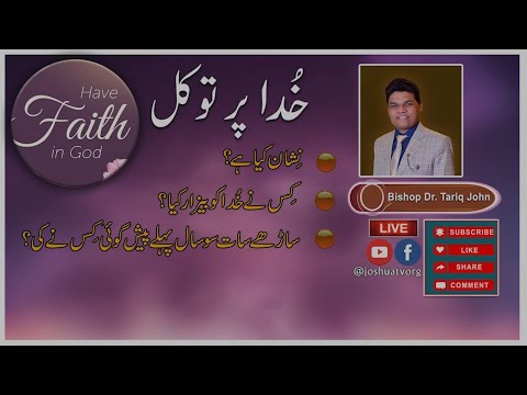 Friday Sermon - Depending Upon God - Friday 16th December 2022 by Bishop Dr. Tariq John