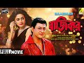 Baazikar Bengali Action Movie Siddhanta Varsha Priyadarshini Anu Choudhury
