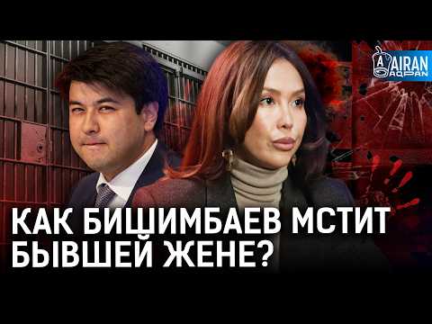 Интервью с бывшей женой Бишимбаева: от срока за коррупцию до убийства Салтанат