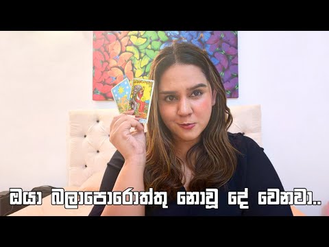 🔮✨ ජනවාරි 31 ට කලින් මේ video එක ඔයාට හම්බවෙයි! MAJOR SHIFT IS COMING!  Tarot Card Reading Sinhala