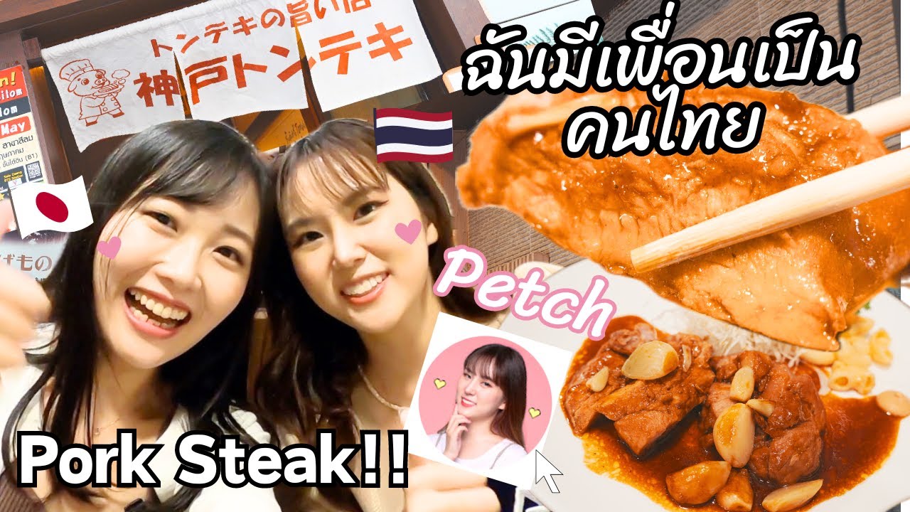 タイ人の友達にバンコクの和食を食べてもらったら感動してくれました!!