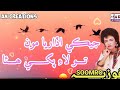 Jeke Udaria Moon To Lai Pakhi Fozia Soomro Sindhi Sad Song AK Creations Fozia Soomro Song