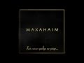Маханаим - Краю мій (audio) 