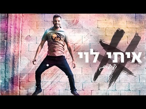 Video thumbnail for Yedidim- ידידים