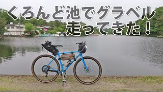 KONA ROVEでサイクリングしてきた！
