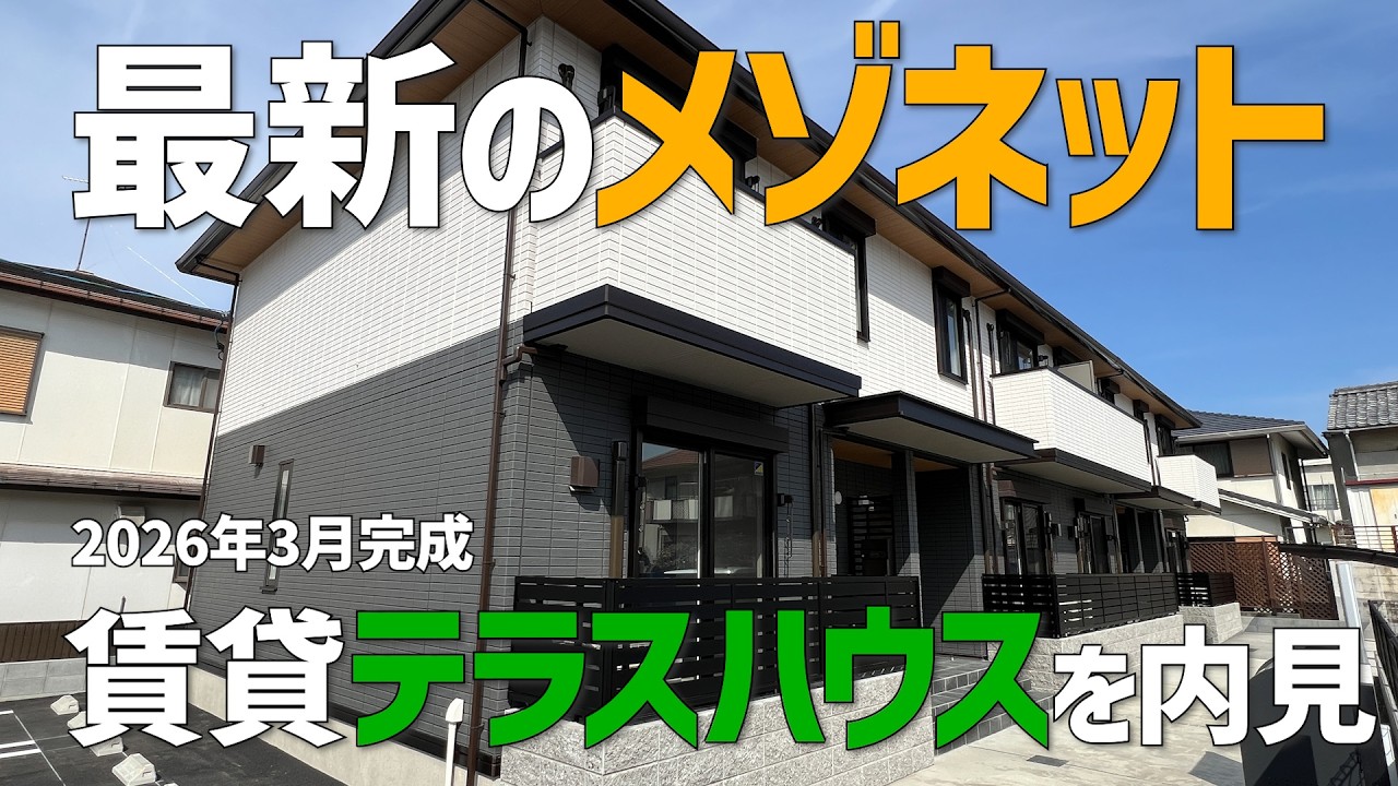 メゾネットの最新賃貸アパート✨2026年3月新築のテラスハウス3LDKにはウォークインクローゼットが3か所🤩みきゃんと内見ルームツアーin松山市