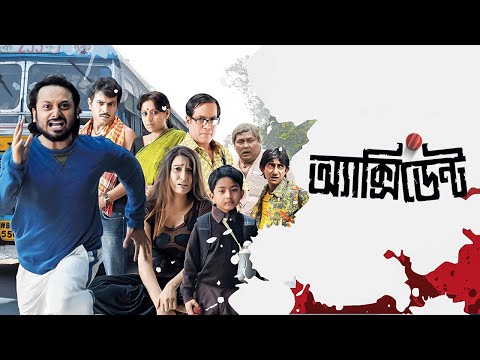 Accident (2012) | এক্সিডেন্ট | Full Movie | Shiboprasad Mukherjee, Rudranil Ghosh, Debshankar Halder