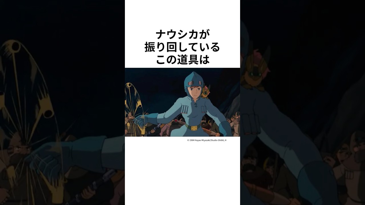 【風の谷のナウシカ】谷の民が使う謎の道具を解説
