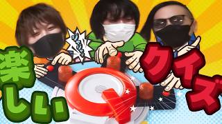 トイザらスで買ってきた”早押しボタン”でクイズ大会やろうぜ！！【愛の戦士/とりっぴぃ/ﾀﾗﾁｵ】