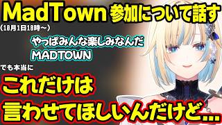 10月のMadTownへの参加についてや推しの結婚について話す、切り抜きコメで悲しくなったエマたそを励ましてくれた人について話すエマたそ【藍沢エマ/ぶいすぽ】