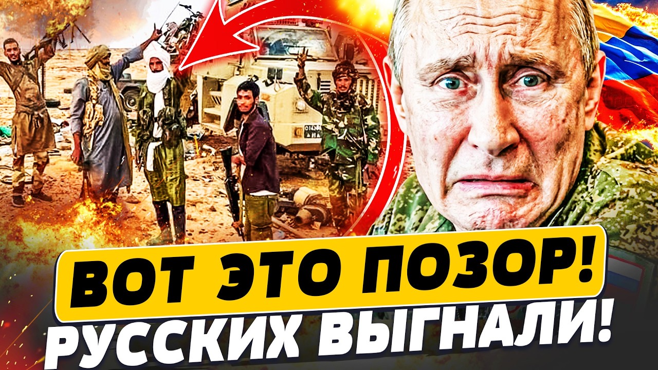 ⚡️АФРИКА НЕОЖИДАННО ВЖАРИЛА! АДСКИЙ РАЗГРОМ РУССКИХ! ИХ ВЫГНАЛИ ОДНИМ УДАР?