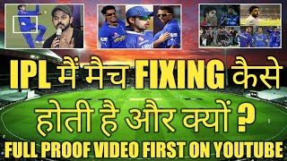 IPL मैं Match Fixing कैसे होती हैं Full Process & Myth First On YouTube 😱😱 || Sports Academy ||