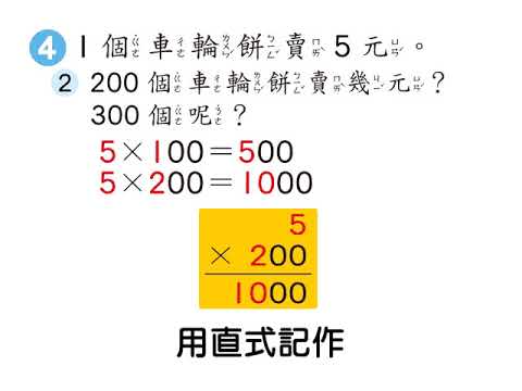 例題 用直式計算5 的0 倍 三下 第一單元乘法 均一教育平台