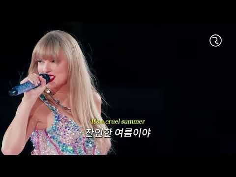 [가사/Lyrics] Taylor Swift(테일러 스위프트) - 'Cruel Summer' 라이브🎉100만!